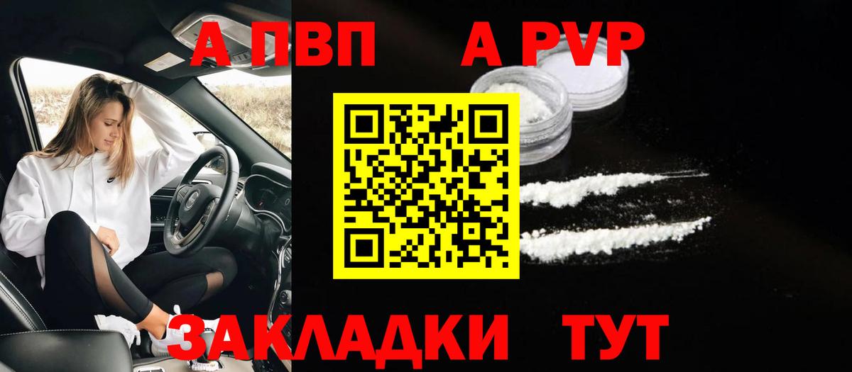 A-PVP Соль Домодедово