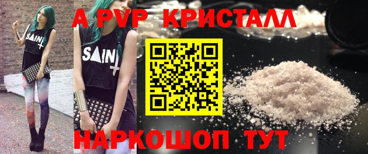 Домодедово  A-PVP Соль  Вход с VPN  где купить   Alfa_PVP мука  А ПВП 
