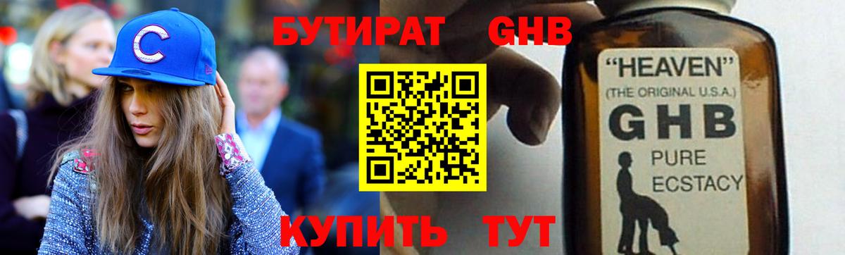 Бутират жидкий экстази Домодедово