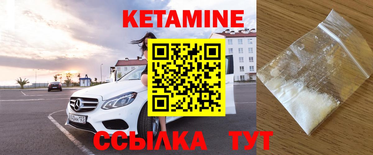 КЕТАМИН VHQ  Вход с VPN  Домодедово 