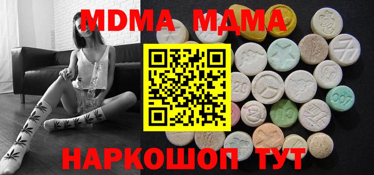 MDMA VHQ  Вход с VPN  Домодедово  MDMA Molly 