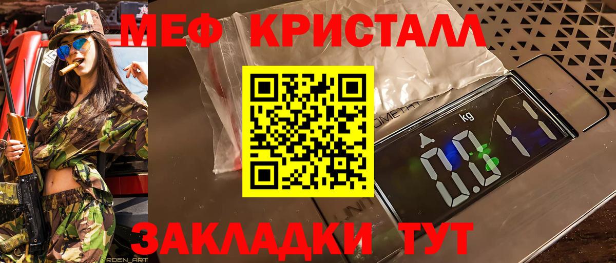 МЕФ кристаллы Домодедово