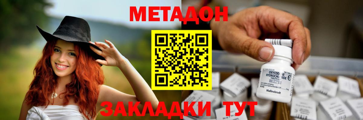 МЕТАДОН белоснежный  Метадон VHQ  Вход с VPN  Домодедово 