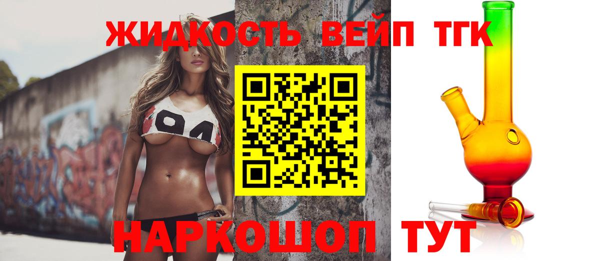 ТГК вейп Домодедово